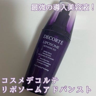 リポソーム アドバンスト　リペアセラム/DECORTÉ/美容液を使ったクチコミ（1枚目）