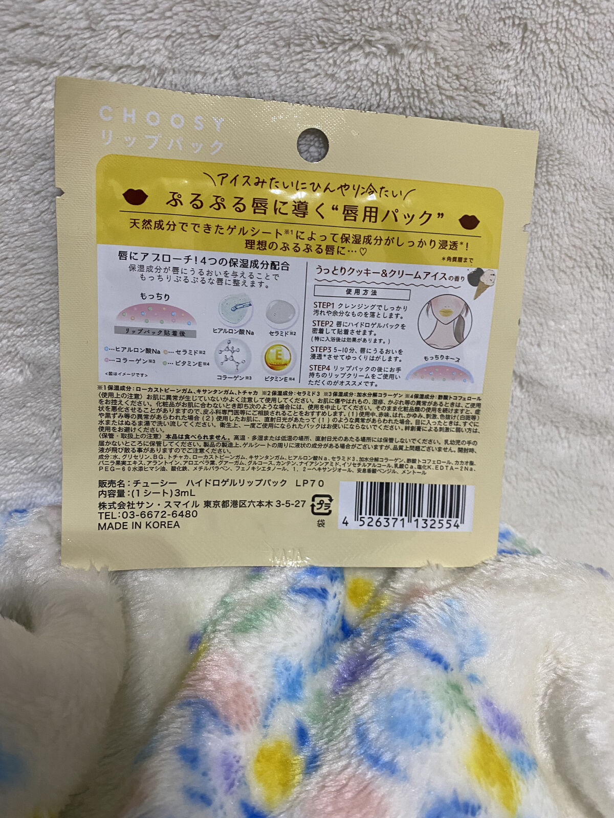 CHOOSY ハイドロゲルリップパックのクチコミ「🍨🍪🍨🍪 🍨🍪🍨🍪🍨🍪🍨🍪🍨🍪🍨🍪

CHOOSY クッキー🍪＆クリーム🍨
ぷるりん リップパ.....」（2枚目）