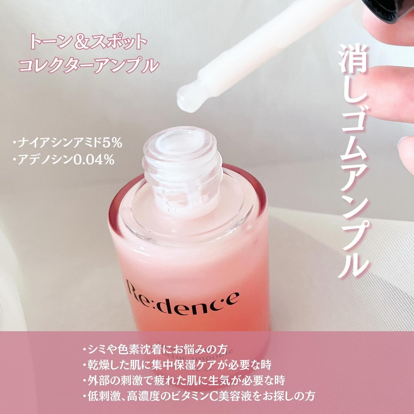 リデンス チェリートーン&スポットコレクターアンプル/redence/美容液を使ったクチコミ(5枚目)