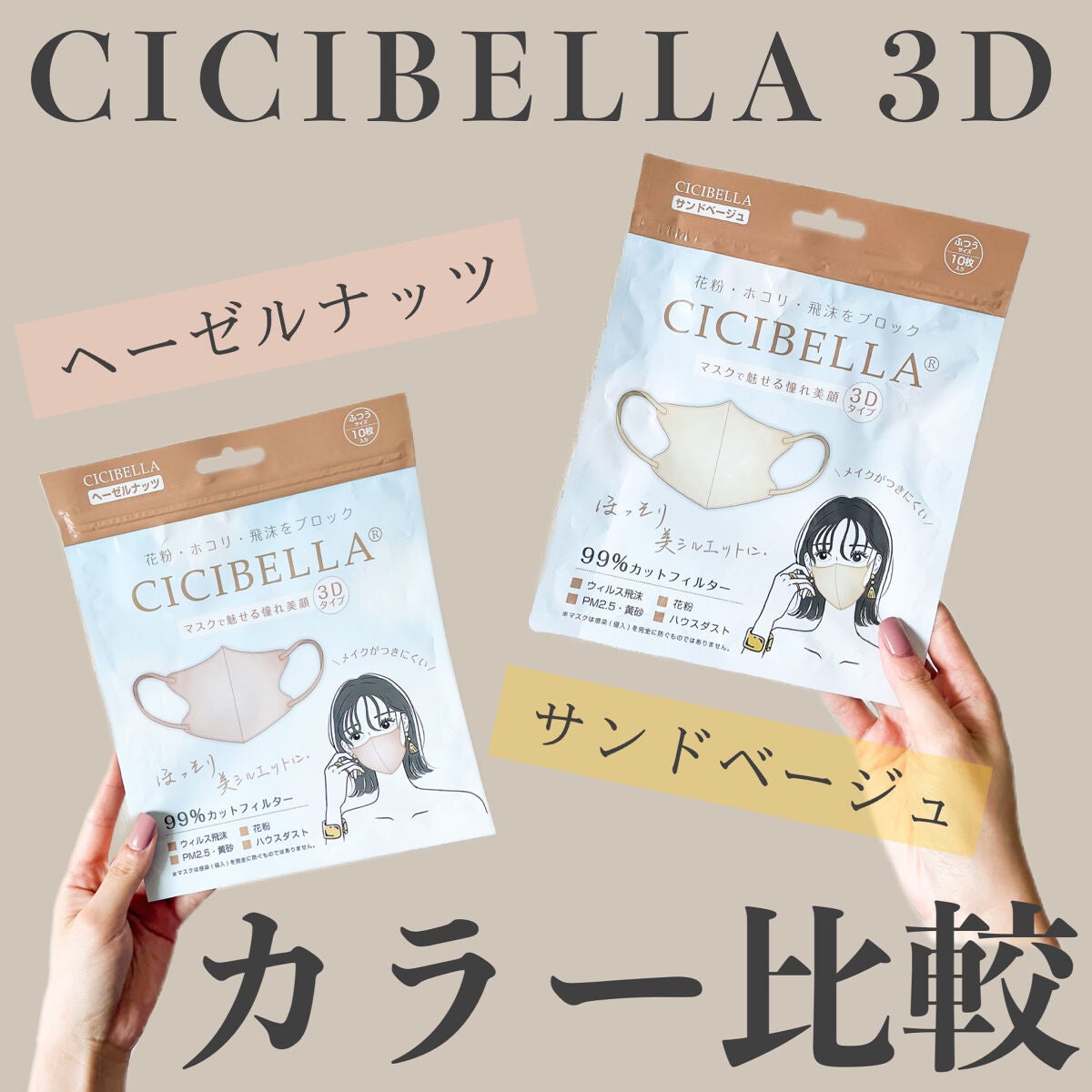 3D立体マスク/CICIBELLA/マスクを使ったクチコミ(1枚目)