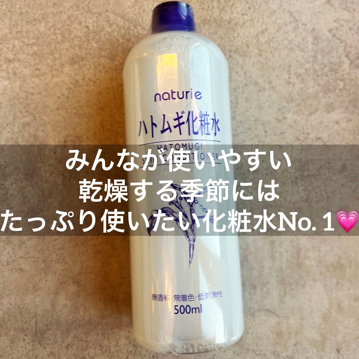 ハトムギ化粧水(ナチュリエ スキンコンディショナー R )/ナチュリエ/化粧水を使ったクチコミ(1枚目)