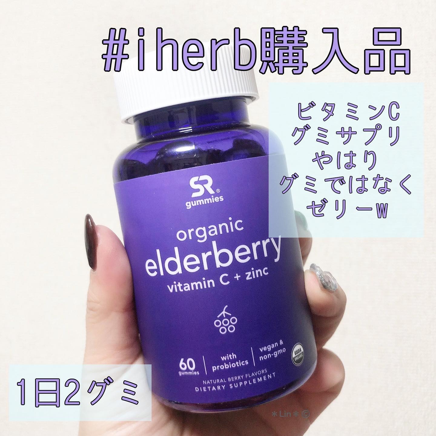 オーガニックエルダーベリー/Sports Research/美容サプリメントを使ったクチコミ（1枚目）