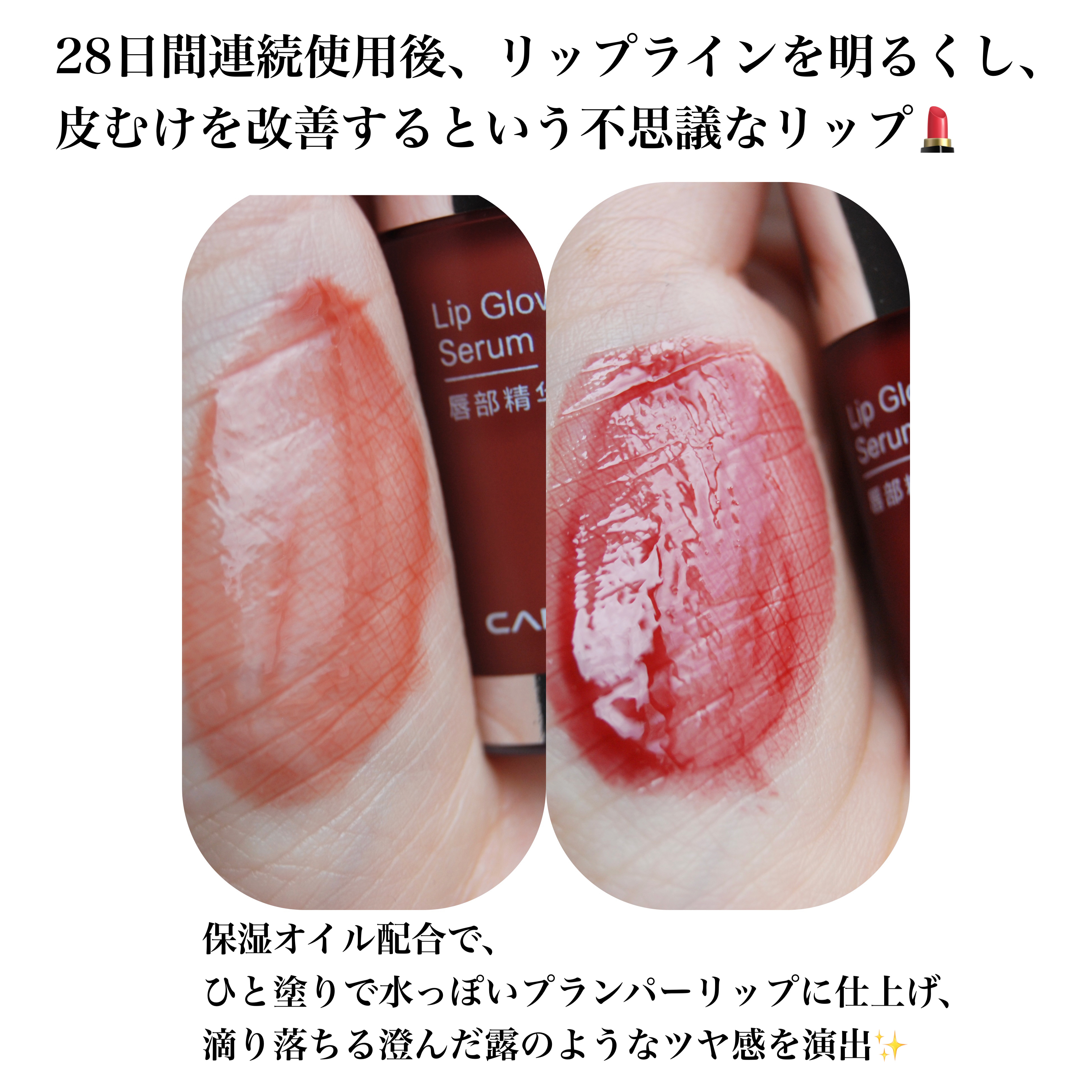 リップ グロウ セラム/CARSLAN/リップグロスを使ったクチコミ（3枚目）