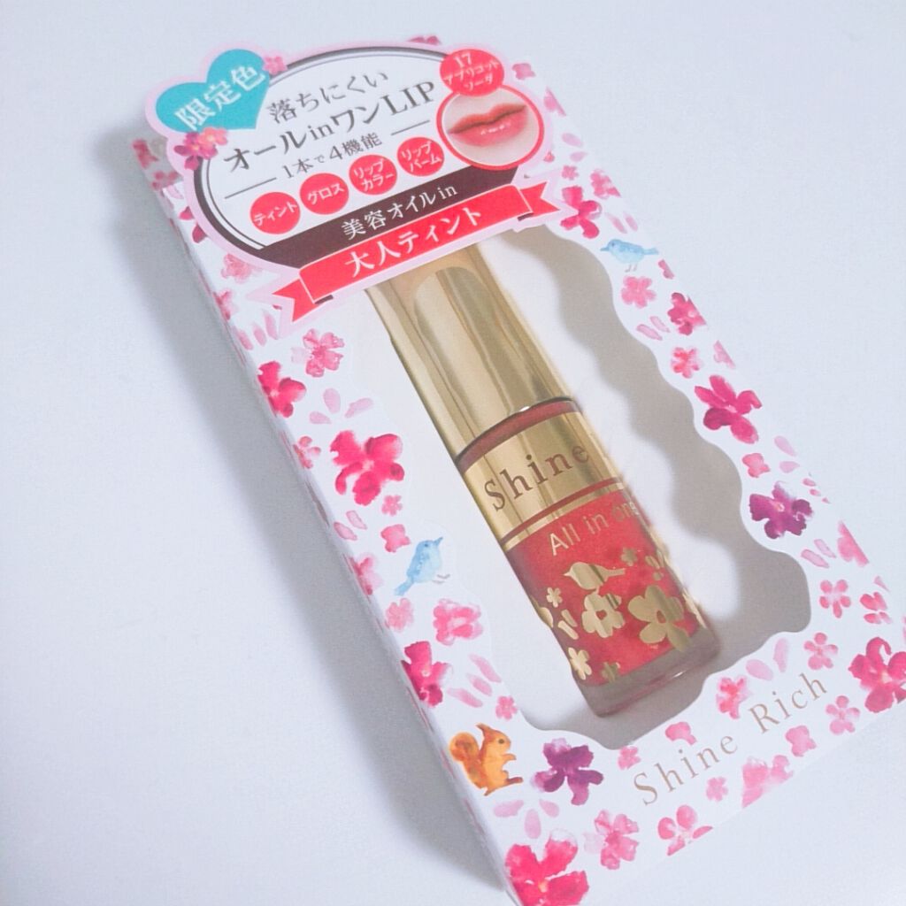 オールインワンティント/シャインリッチ/リップティントを使ったクチコミ（1枚目）
