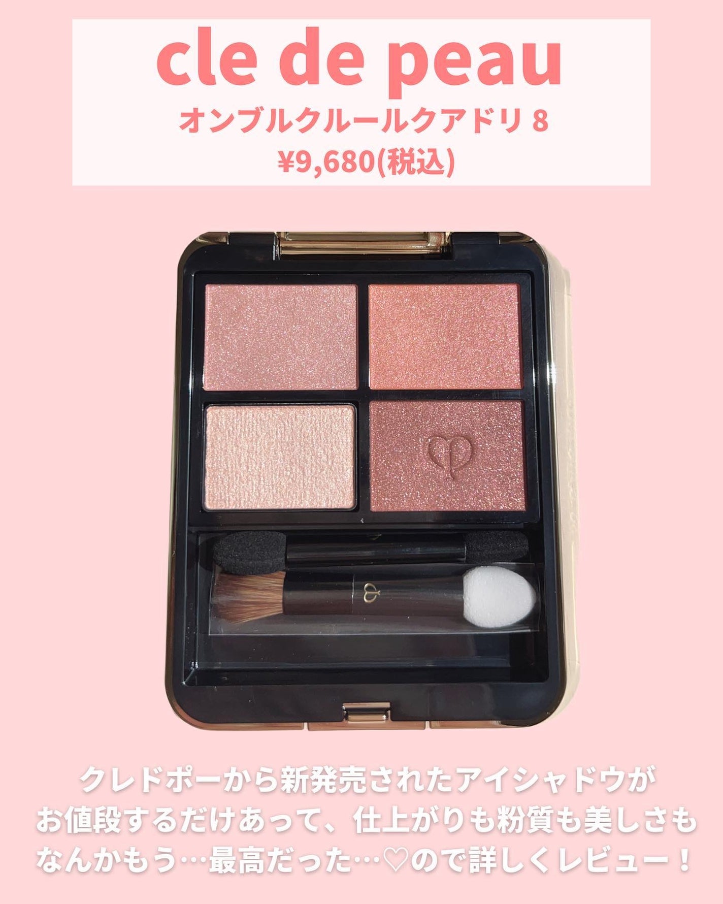 オンブルクルールクアドリ/クレ・ド・ポー ボーテ/アイシャドウパレットを使ったクチコミ(2枚目)