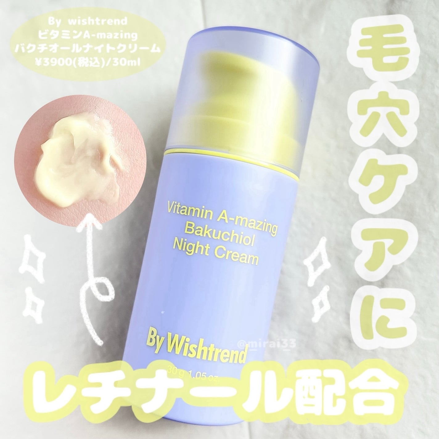 ビタミンA-mazingバクチオールナイトクリーム/By Wishtrend/フェイスクリームを使ったクチコミ(1枚目)