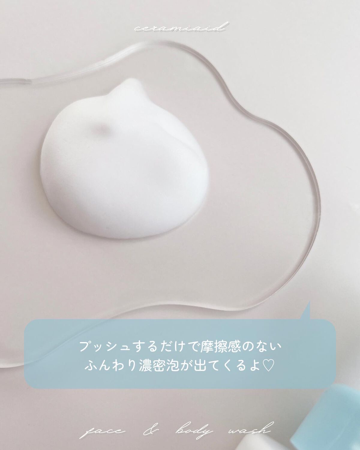 薬用 フェイス＆ボディウォッシュ/セラミエイド/ボディソープを使ったクチコミ（3枚目）