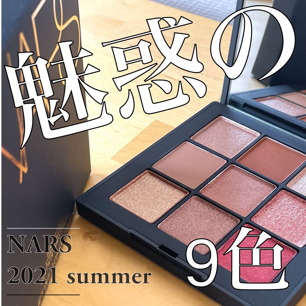 サマーソルスティス アイシャドーパレット/NARS/アイシャドウパレットを使ったクチコミ(1枚目)