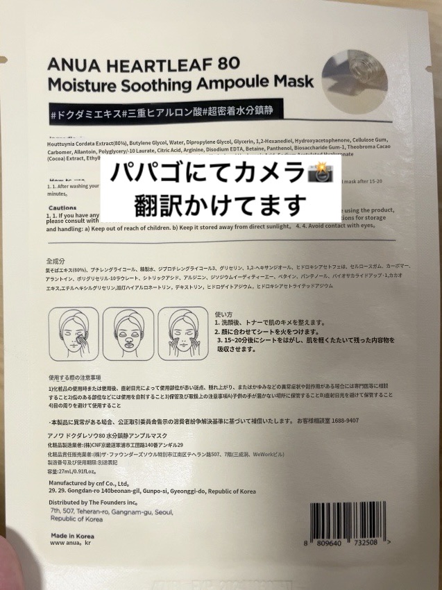 ドクダミ80% アンプルマスクパック/Anua/シートマスク・パックを使ったクチコミ（2枚目）