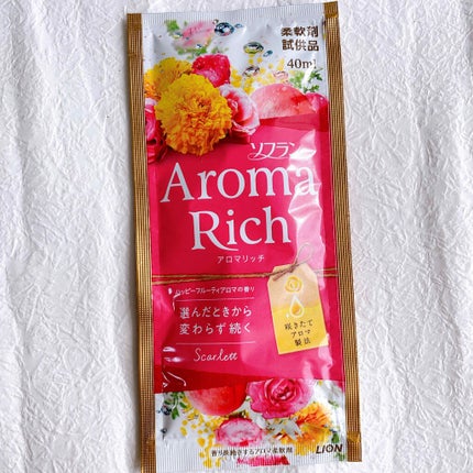 アロマリッチ スカーレット/ソフラン/柔軟剤を使ったクチコミ(4枚目)