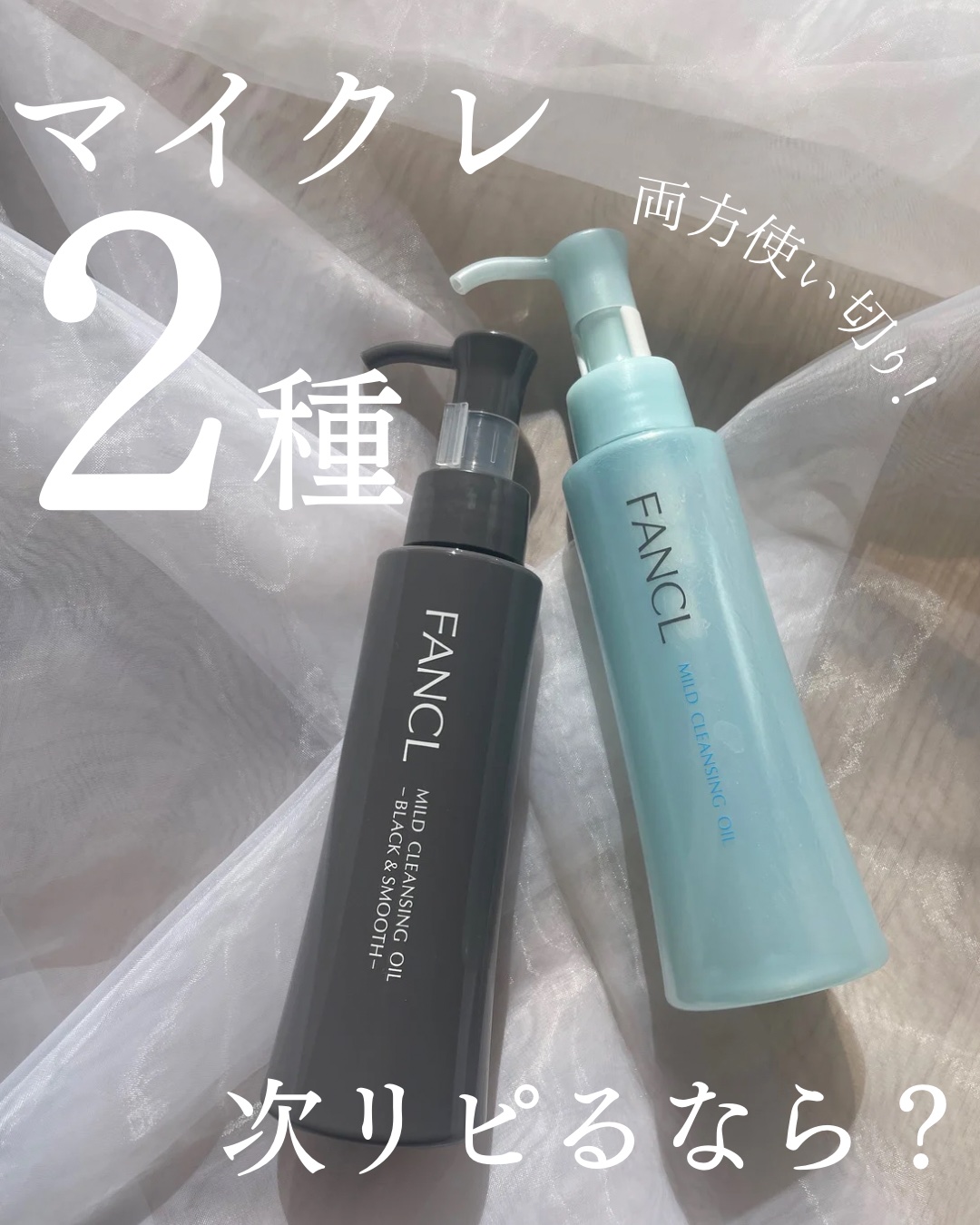 マイルドクレンジング オイル/ファンケル/オイルクレンジングを使ったクチコミ（1枚目）