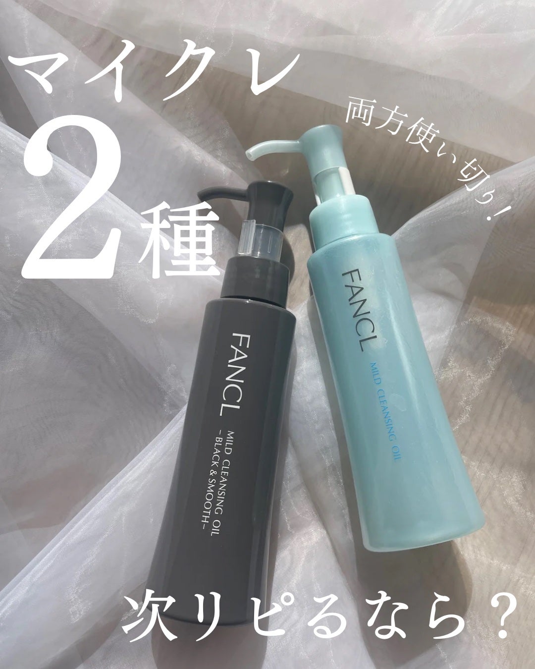 マイルドクレンジング オイル/ファンケル/オイルクレンジングを使ったクチコミ(1枚目)
