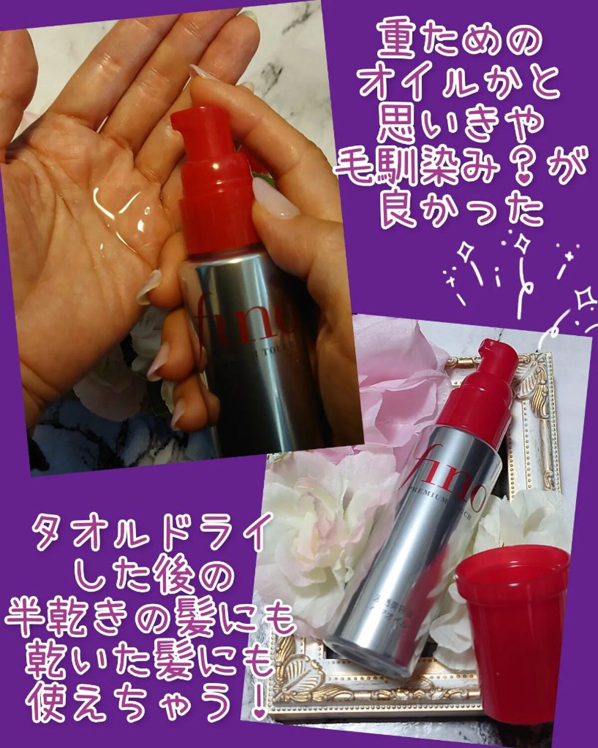 フィーノ　プレミアムタッチ　濃厚美容液ヘアオイル/フィーノ/ヘアオイルを使ったクチコミ（2枚目）