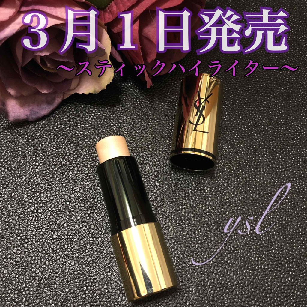 ボーム エサンシエル/CHANEL/スティックハイライトを使ったクチコミ(1枚目)