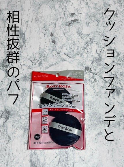マルチファンデパフ 2P/ロージーローザ/パフ・スポンジを使ったクチコミ(1枚目)