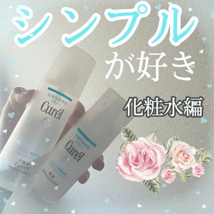 潤浸保湿 化粧水 II しっとり/キュレル/化粧水を使ったクチコミ(1枚目)
