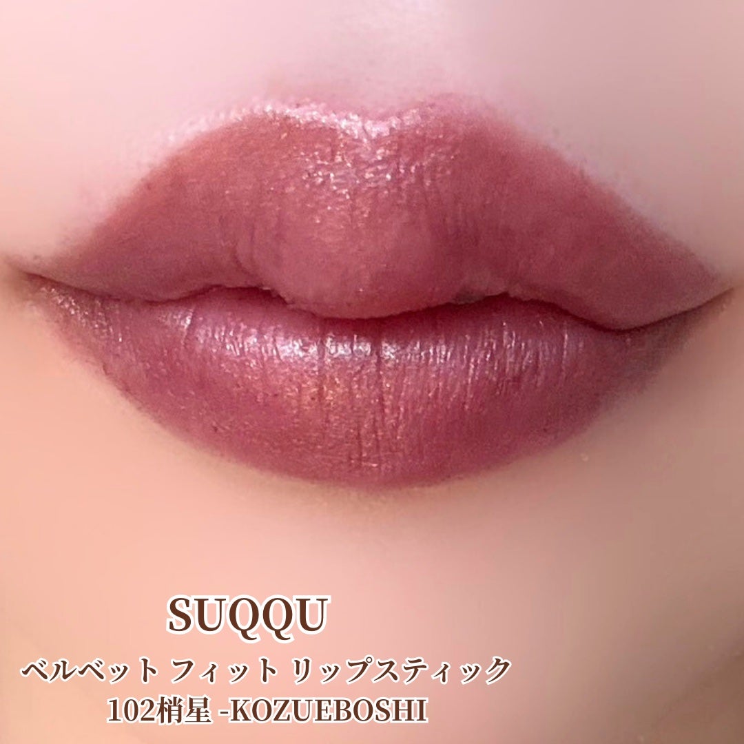 SUQQU ベルベット フィット リップスティック/SUQQU/口紅を使ったクチコミ(4枚目)