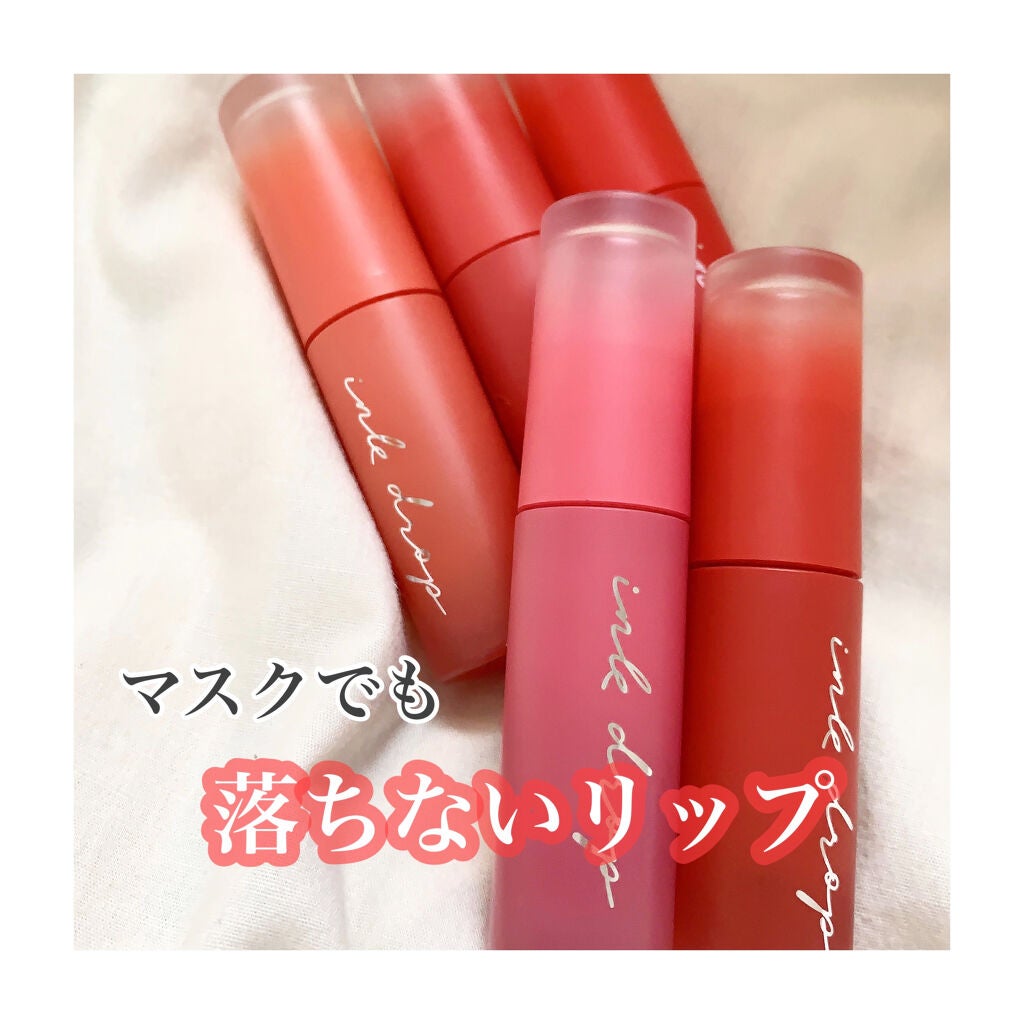 インク ムード ドロップ ティント/PERIPERA/リップグロスを使ったクチコミ(1枚目)