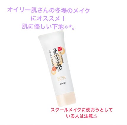 スキンケアUV下地/なめらか本舗/化粧下地を使ったクチコミ(1枚目)