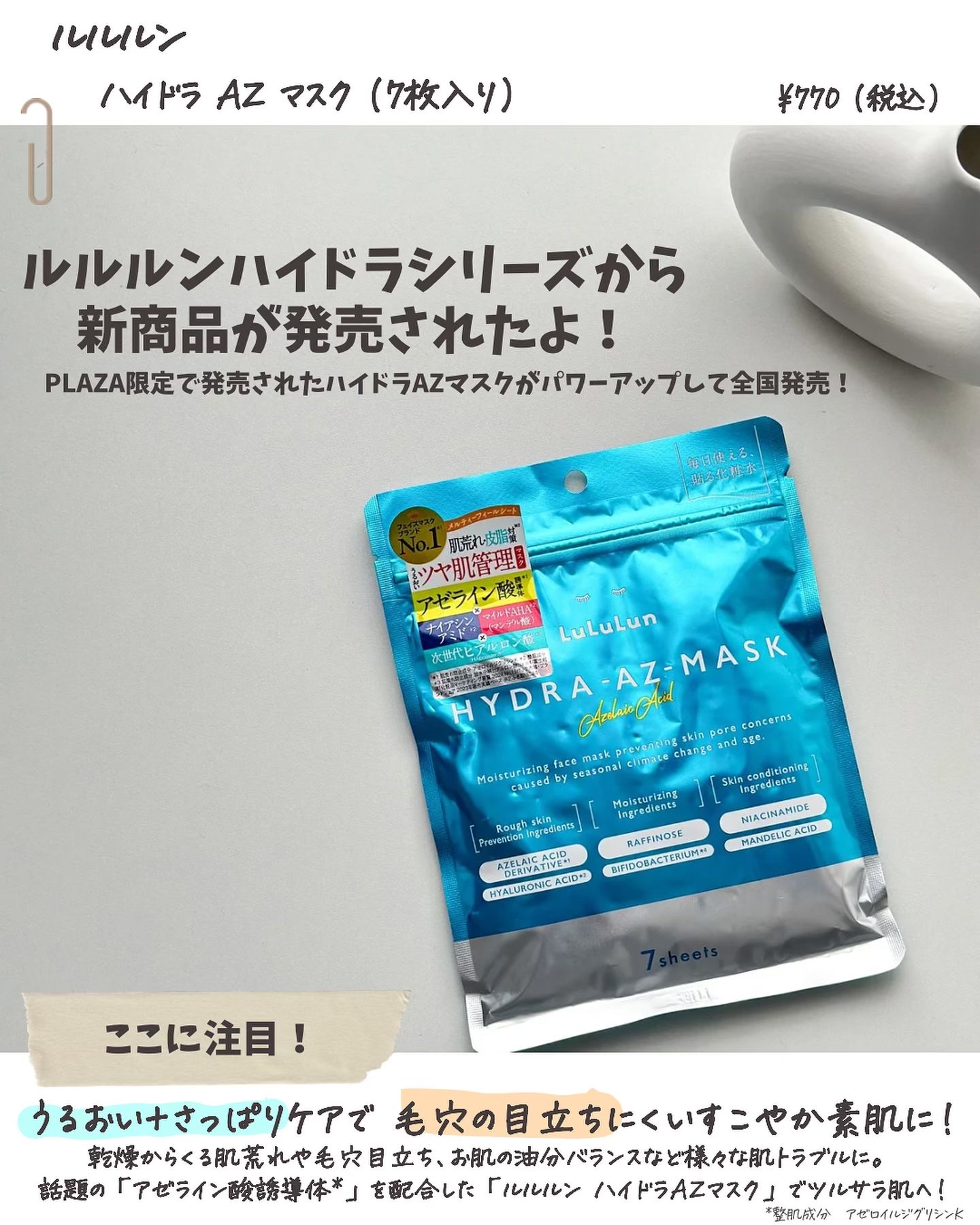 ルルルン ハイドラ AZ マスク/ルルルン/シートマスク・パックを使ったクチコミ（2枚目）