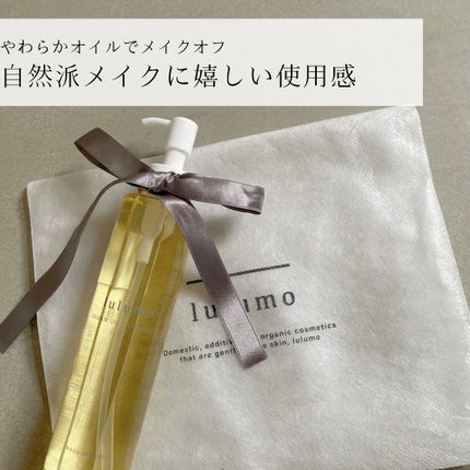 アルガンオイルクレンジング/lulumo/オイルクレンジングを使ったクチコミ(9枚目)