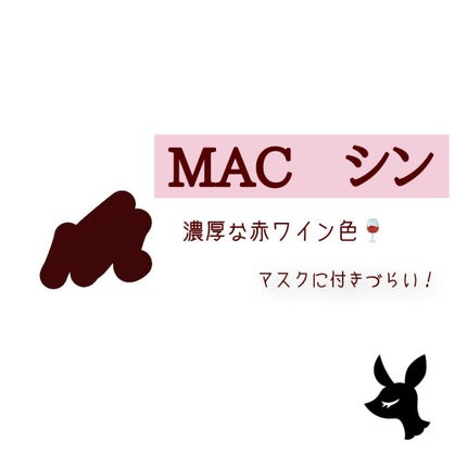 リップスティック/M・A・C/口紅を使ったクチコミ(1枚目)