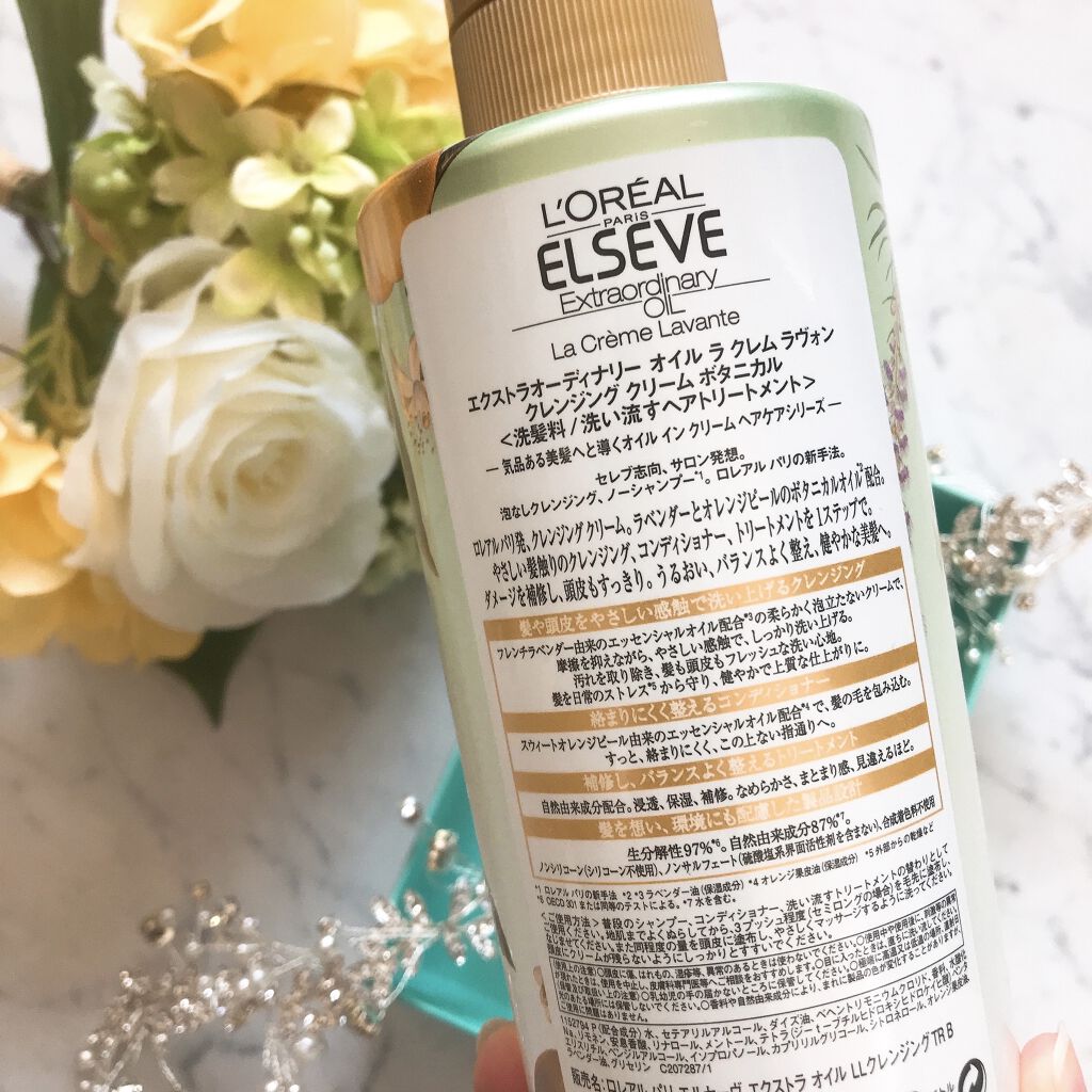 エクストラオーディナリー オイル ラ クレム ラヴォン クレンジング クリーム ボタニカル/ロレアル パリ/市販シャンプーを使ったクチコミ（2枚目）