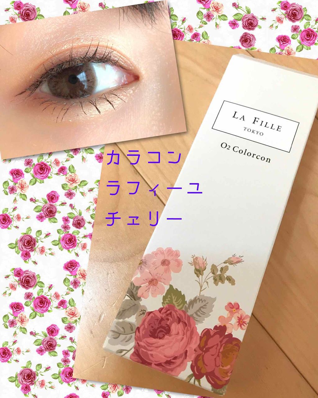 LA FILLE (ラ・フィーユ)|LA FILLEのカラコンレポ・着画口コミ「#ラフィーユO2チェリーこちらのカラコン、..」 by あやか????????フォロバ(投稿ある方)(乾燥肌) | LIPS LA FILLE (ラ・フィーユ)|LA FILLEのカラコンレポ・着画口コミ「#ラフィーユO2チェリーこちらのカラコン、..」 by あやか????????フォロバ(投稿ある方)(乾燥肌) | LIPS
