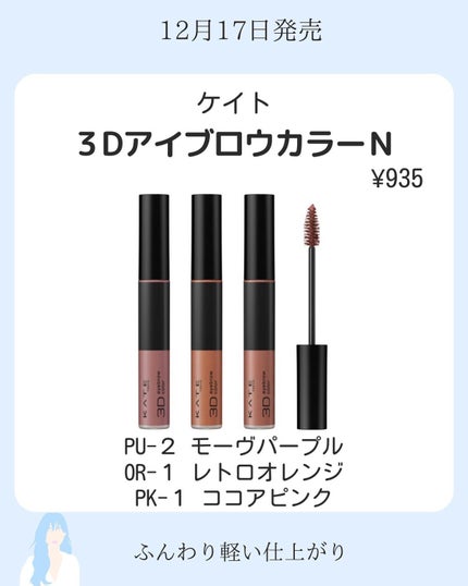 ハナ@フォロバ100(投稿ある方) on LIPS 「ハナです✿ケイト限定色登場!数量限定だよ!12月17日発売リッ..」(4枚目)
