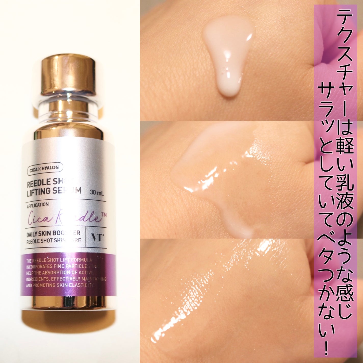 リードルショット リフティングセラム/VT/美容液を使ったクチコミ(3枚目)
