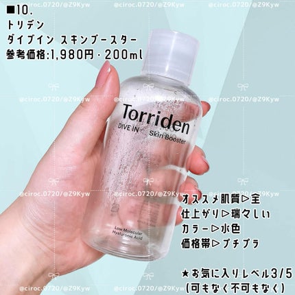 ダイブイン スキンブースター/Torriden/ブースター・導入液を使ったクチコミ(2枚目)