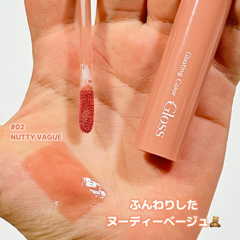 グラスティングカラーグロス 02 ナッティーヴェイグ(NUTTY VAGUE）/rom&nd/リップグロスを使ったクチコミ（2枚目）