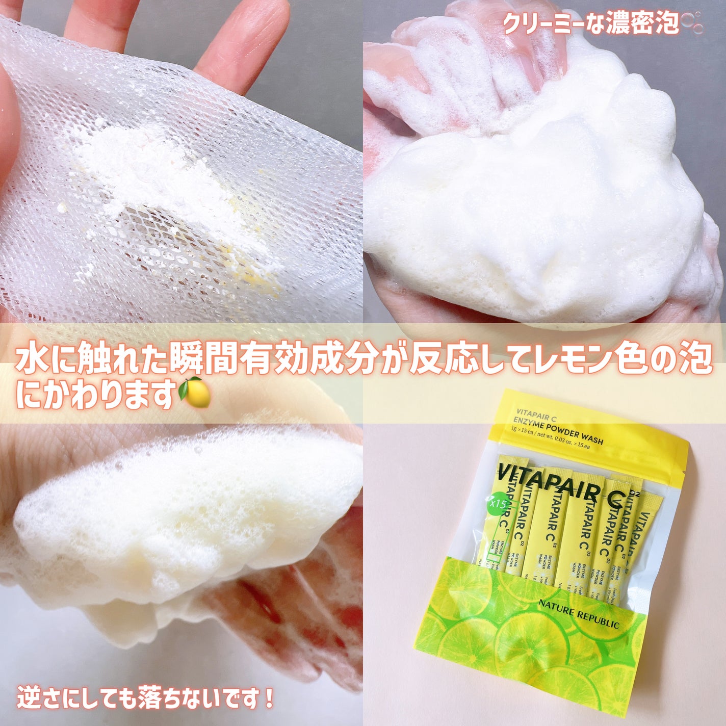 ビタペアC酵素洗顔パウダー/ネイチャーリパブリック/洗顔パウダーを使ったクチコミ(4枚目)