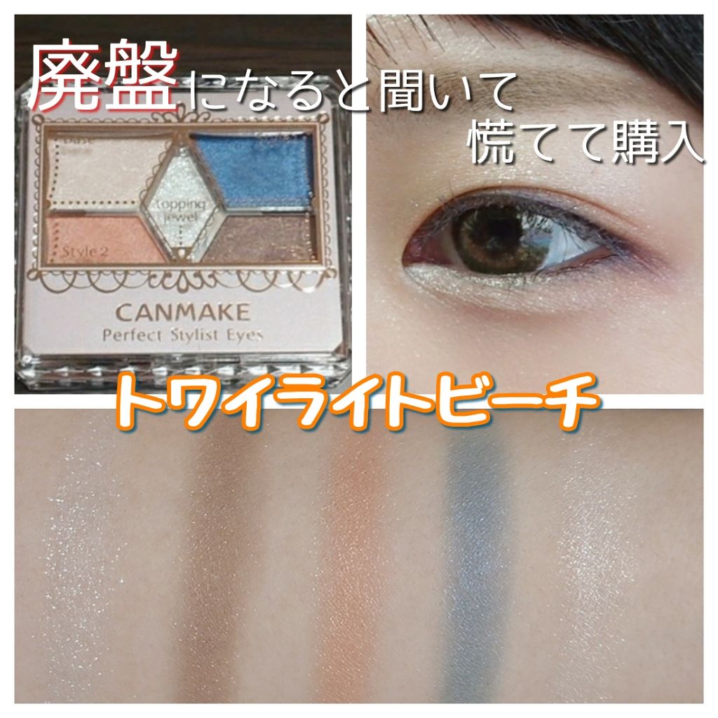 【旧品】パーフェクトスタイリストアイズ/キャンメイク/アイシャドウパレットを使ったクチコミ(1枚目)