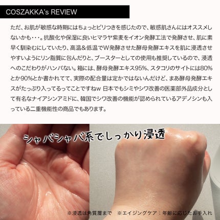 ミシャレボリューション/タイム ザ ファースト トリートメント エッセンス 5th/MISSHA/ブースター・導入液を使ったクチコミ(3枚目)