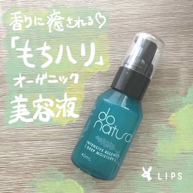 インテンシブ エッセンス [ディープ モイスチャー]/do natural/美容液を使ったクチコミ（1枚目）