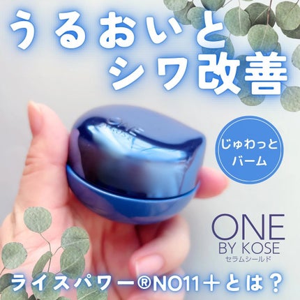 セラム シールド/ONE BY KOSE/フェイスバームを使ったクチコミ(1枚目)