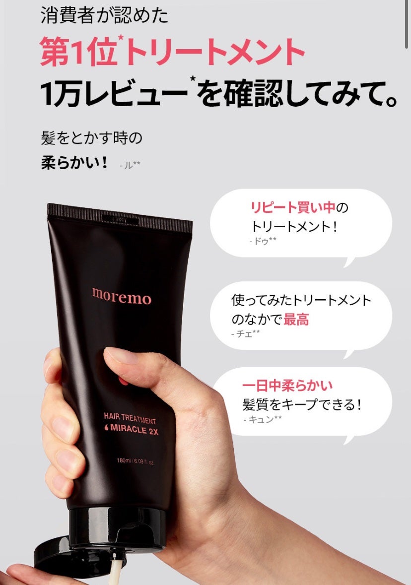ウォータートリートメントミラクル10/moremo/洗い流すヘアトリートメントを使ったクチコミ(3枚目)