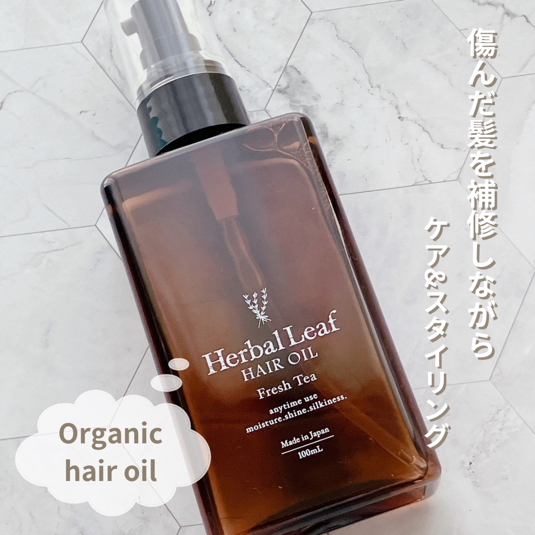 オーガニックヘアオイル フレッシュティーの香り/ハーバルリーフ/ヘアオイルを使ったクチコミ（1枚目）