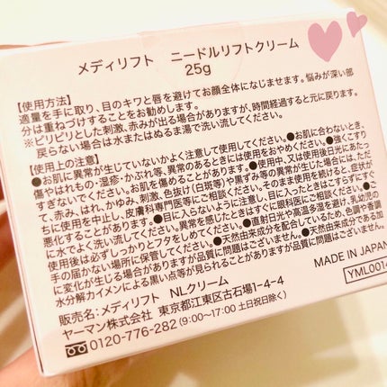 メディリフト ニードルリフトクリーム/YA-MAN TOKYO JAPAN/フェイスクリームを使ったクチコミ(7枚目)