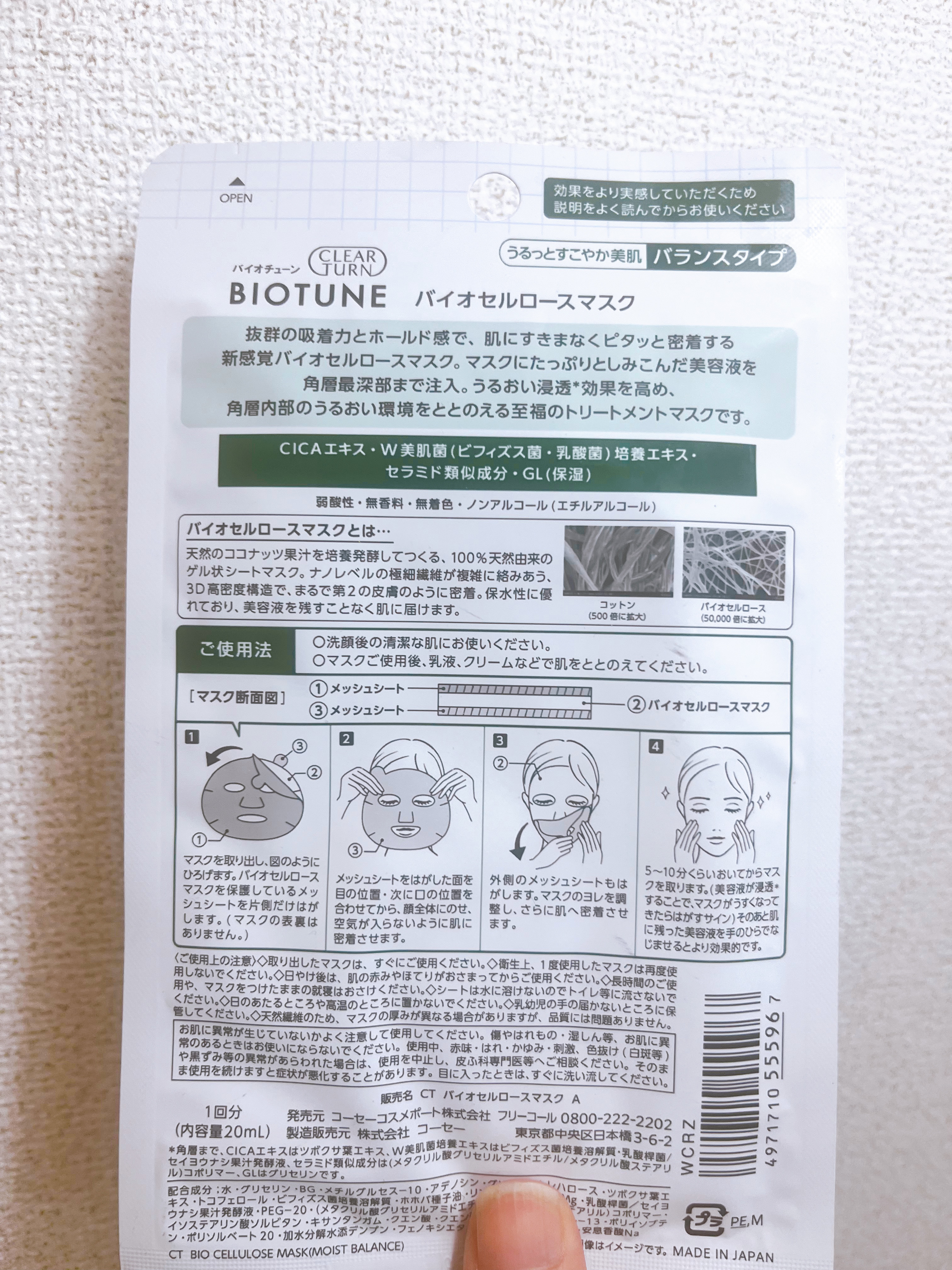 バイオチューン バイオセルロースマスク バランスタイプ/クリアターン/シートマスク・パックを使ったクチコミ（2枚目）