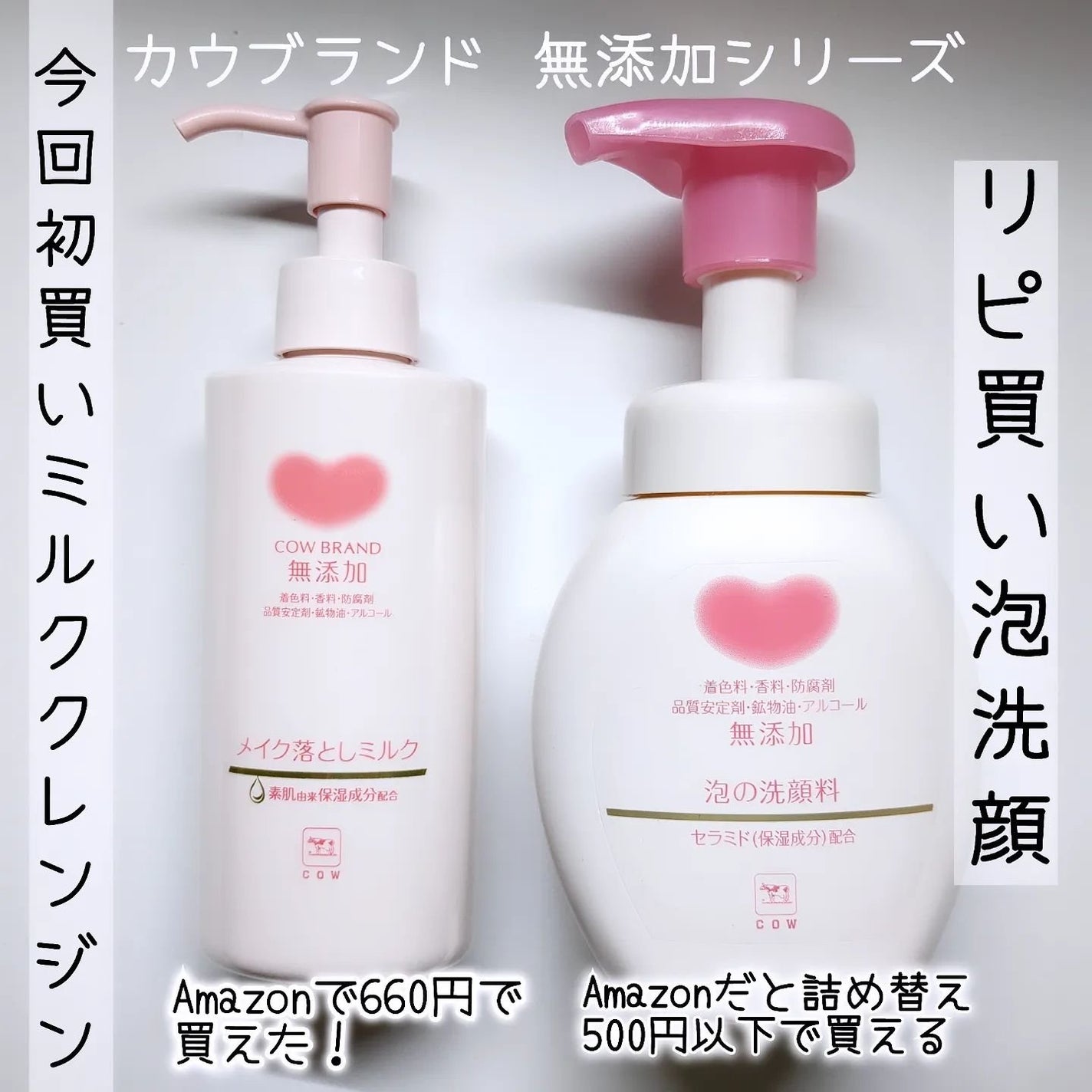 メイク落としミルク/カウブランド無添加/ミルククレンジングを使ったクチコミ(2枚目)