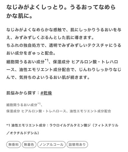 保湿化粧水 本品/ちふれ/化粧水の画像
