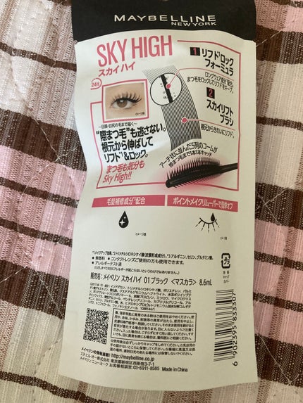 スカイハイ/MAYBELLINE NEW YORK/マスカラを使ったクチコミ(5枚目)