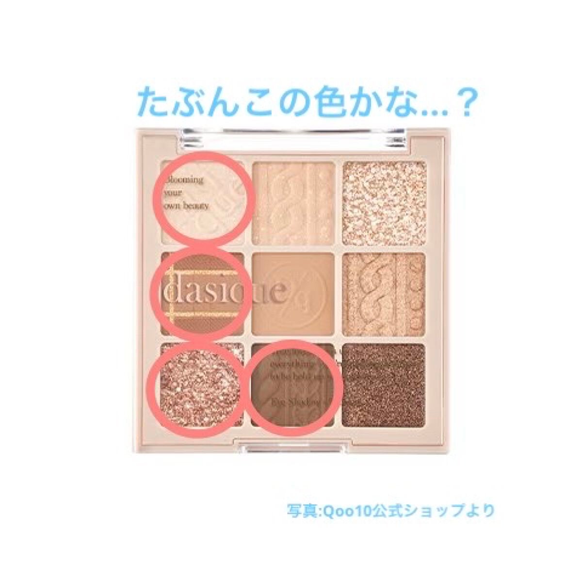 シャドウパレット/dasique/アイシャドウパレットを使ったクチコミ(2枚目)