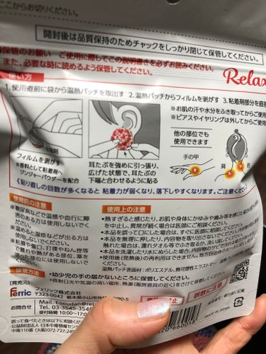 RelaxQ RelaxQ ほっとイヤリングのクチコミ「RelaxQ ほっとイヤリング

耳たぶに貼って温めて気分をほぐす
温感パッチ。

フィルムを.....」（2枚目）