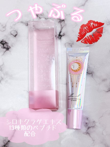 イリュン コラーゲンモイスチャーリップマスク/illuN/リップマスクを使ったクチコミ(1枚目)
