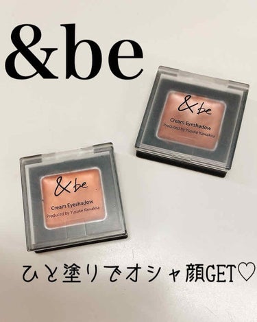 &be クリームアイシャドウ ブロンズオレンジ/＆be/ジェル・クリームアイシャドウを使ったクチコミ（1枚目）