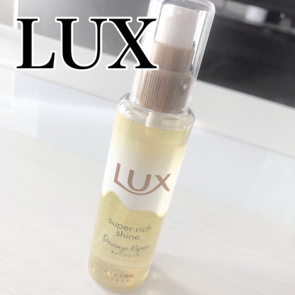 スーパーリッチシャイン ダメージリペア とろとろ補修ヘアオイル/LUX/ヘアオイルを使ったクチコミ(1枚目)