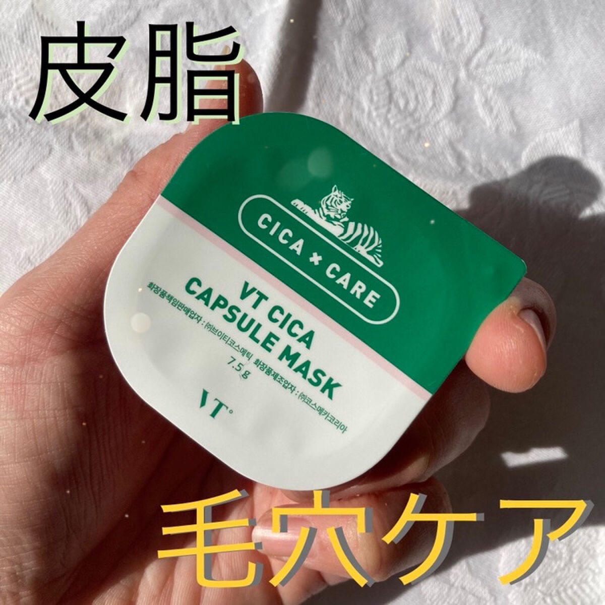 CICA カプセルマスク/VT/洗い流すパック・マスクを使ったクチコミ（1枚目）